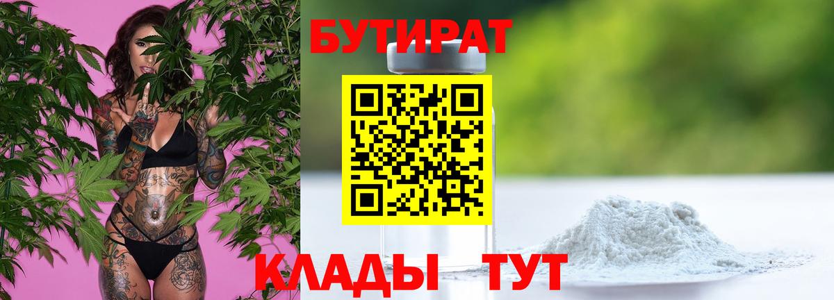 БУТИРАТ оксана  Бутират  Белореченск  Вход с VPN 