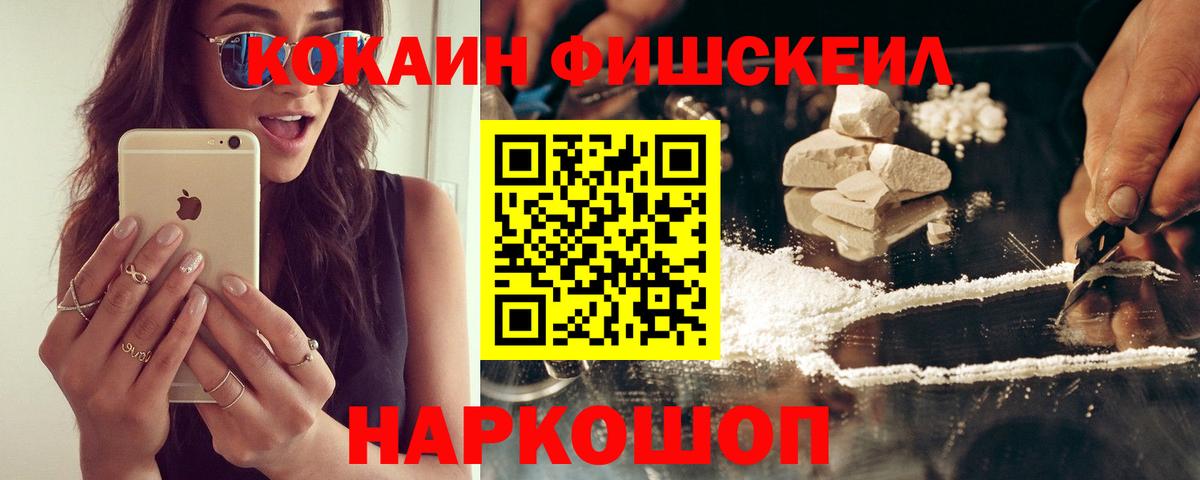  Кокаин Белореченск