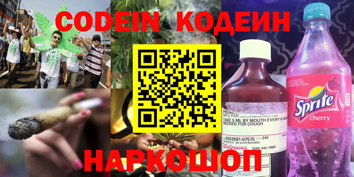 Кодеин напиток Lean (лин)  Кодеиновый сироп Lean Purple Drank  Белореченск  Вход с VPN 