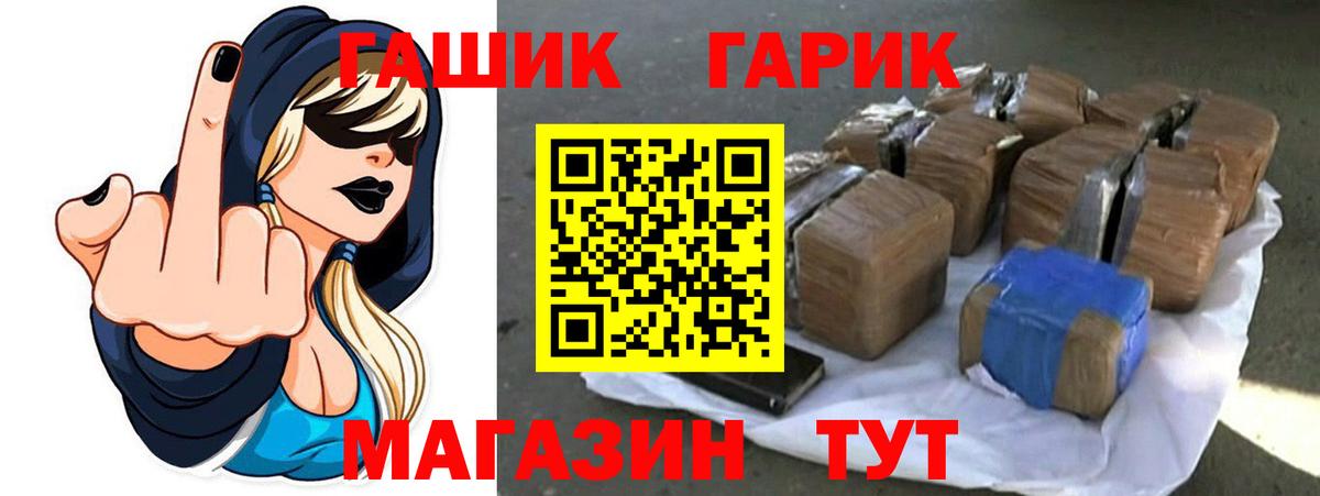 ГАШ хэш Белореченск