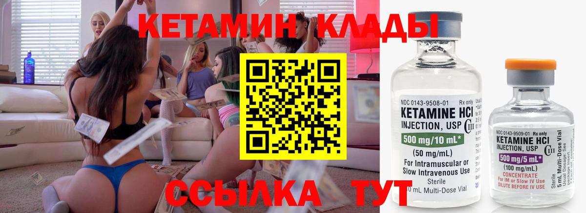КЕТАМИН VHQ Белореченск