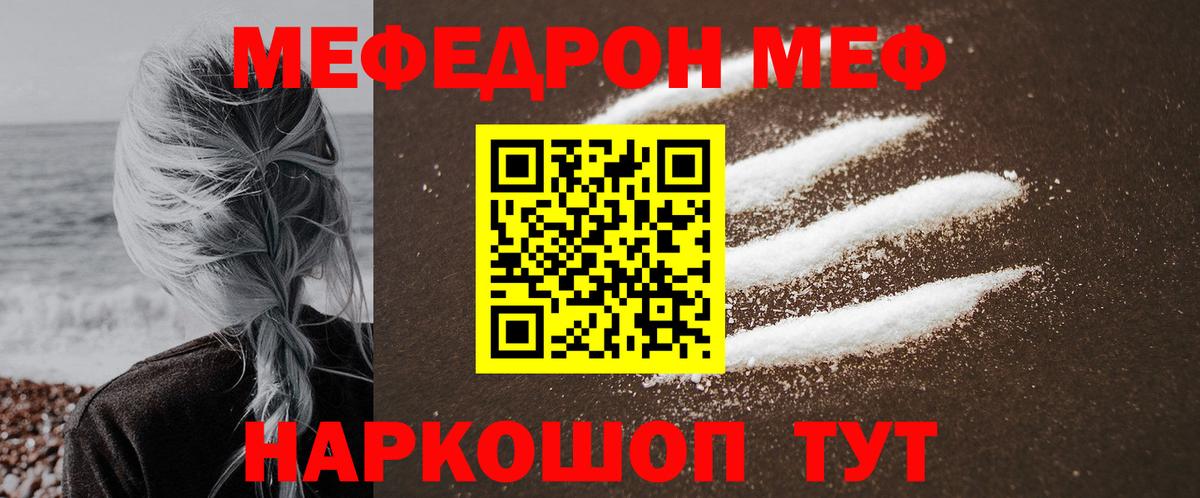 Мефедрон мука  МЯУ-МЯУ VHQ  Вход с VPN  Белореченск 