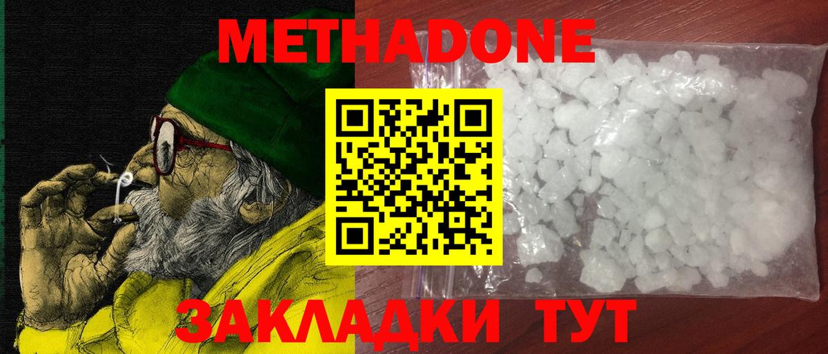 МЕТАДОН белоснежный  Вход с VPN  Белореченск 